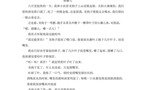 第一单元检测卷2_三年级上下册资料_三年级上语数英上下册学习资料_3-8-1、小学三年级语文上册_统编、部编、人教（语文全国统一只有一个版）_3、单元测试卷