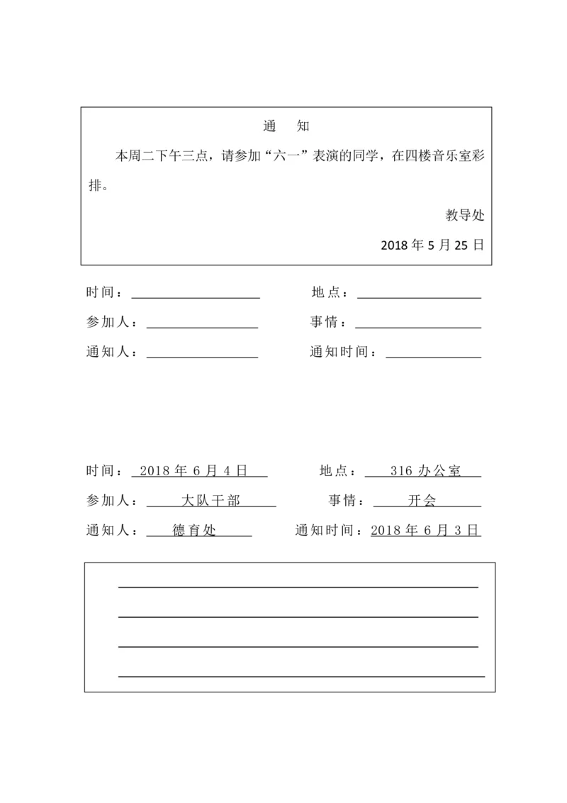 通知专项练习题_一年级上下册资料_一年级上语数英上下册学习资料_3-6-2、小学一年级语文下册_统编、部编、人教（语文全国统一只有一个版）_6、专项练习_阅读理解