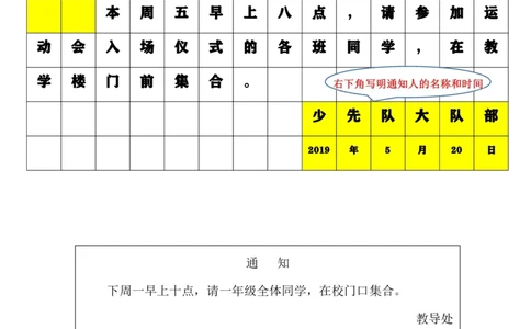 通知专项练习题_一年级上下册资料_一年级上语数英上下册学习资料_3-6-2、小学一年级语文下册_统编、部编、人教（语文全国统一只有一个版）_6、专项练习_阅读理解