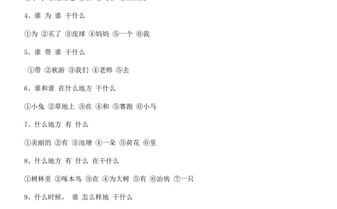 部编版一年语文上册-连词成句基本句型_一年级上下册资料_小学一年级学习资料-25年更新版_1-01、小学一年级语文上册_08、专项练习_句子专项