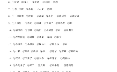 部编版一年语文上册-连词成句基本句型_一年级上下册资料_小学一年级学习资料-25年更新版_1-01、小学一年级语文上册_08、专项练习_句子专项