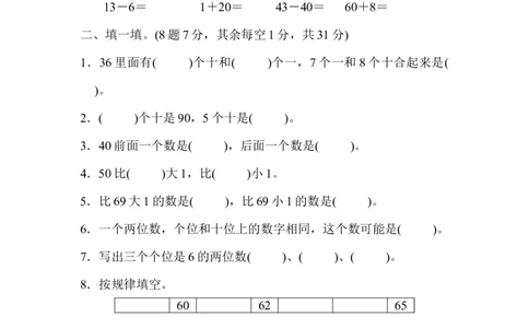 苏教版小学一年级下册-第三单元过关检测卷_一年级上下册资料_一年级上语数英上下册学习资料_3-6-4、小学一年级数学下册_苏教版_3、单元测试卷