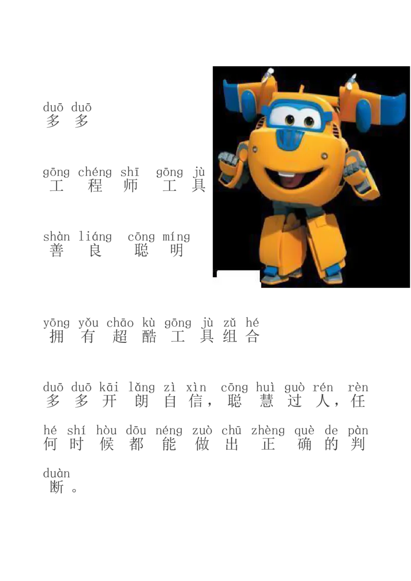 超级飞侠识字_一年级上下册资料_小学一年级学习资料-25年更新版_1-00、幼小衔接_幼小衔接识字启蒙篇