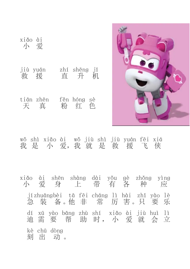 超级飞侠识字_一年级上下册资料_小学一年级学习资料-25年更新版_1-00、幼小衔接_幼小衔接识字启蒙篇