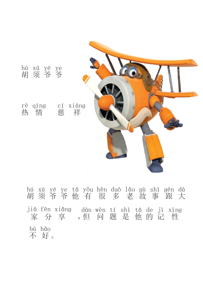 超级飞侠识字_一年级上下册资料_小学一年级学习资料-25年更新版_1-00、幼小衔接_幼小衔接识字启蒙篇