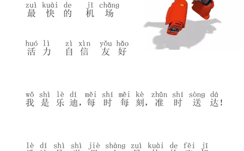 超级飞侠识字_一年级上下册资料_小学一年级学习资料-25年更新版_1-00、幼小衔接_幼小衔接识字启蒙篇