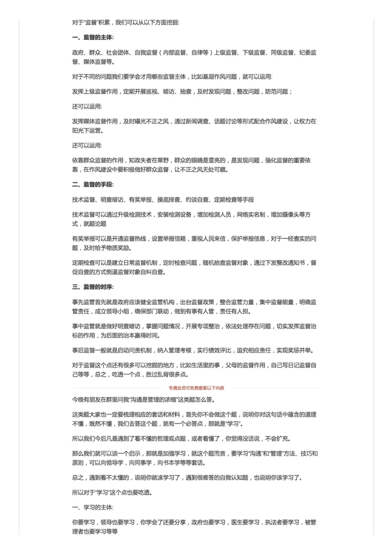 102-面试答题素材的正确积累方法（一）_2026考公资料_（30）申论+面试为民公考大合集（人须在事上磨申论、刘大师）_申论+面试人须在事上磨_人须在事上磨微博会员（另一个版本）