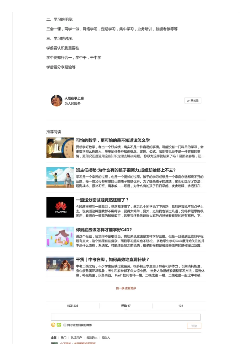 102-面试答题素材的正确积累方法（一）_2026考公资料_（30）申论+面试为民公考大合集（人须在事上磨申论、刘大师）_申论+面试人须在事上磨_人须在事上磨微博会员（另一个版本）