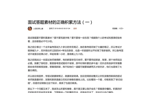 102-面试答题素材的正确积累方法（一）_2026考公资料_（30）申论+面试为民公考大合集（人须在事上磨申论、刘大师）_申论+面试人须在事上磨_人须在事上磨微博会员（另一个版本）