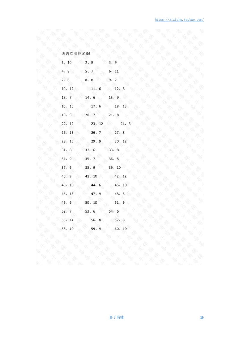 表内除法第41~60篇（高级）答案_小学数学口算竖式脱式计算应用题一二三四五六年级上下册电_小学数学口算题库电子版（1-6）_小学数学口算二年级_口算题适合2年级