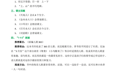 第一单元核心知识点_一年级上下册资料_小学一年级学习资料-25年更新版_1-01、小学一年级语文上册_01、知识汇总_一上语文单元核心知识点