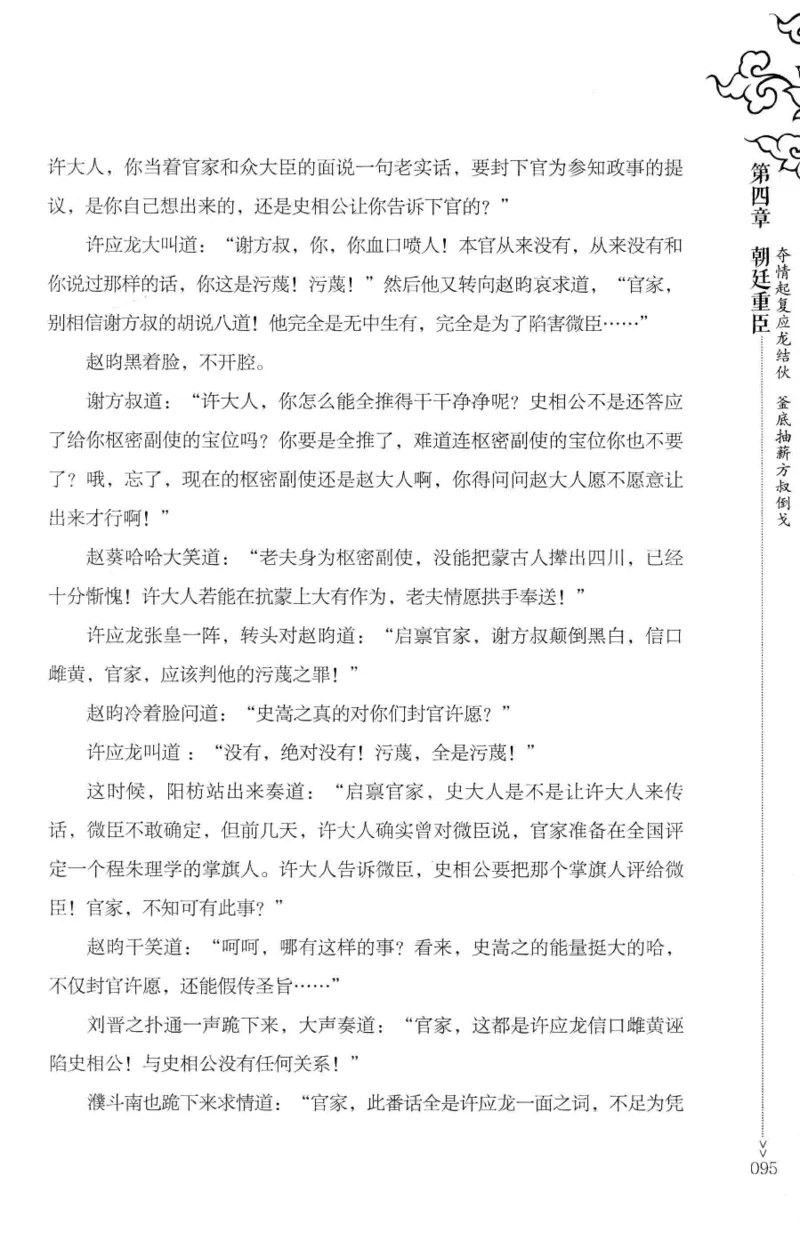 18.《宋末大变局：四川风云》[中册][张生全编著][广东人民出版社][978-7-218-10888-9][2016.9][P343]_绝版书_天涯系列_t涯_天涯社区优质书籍