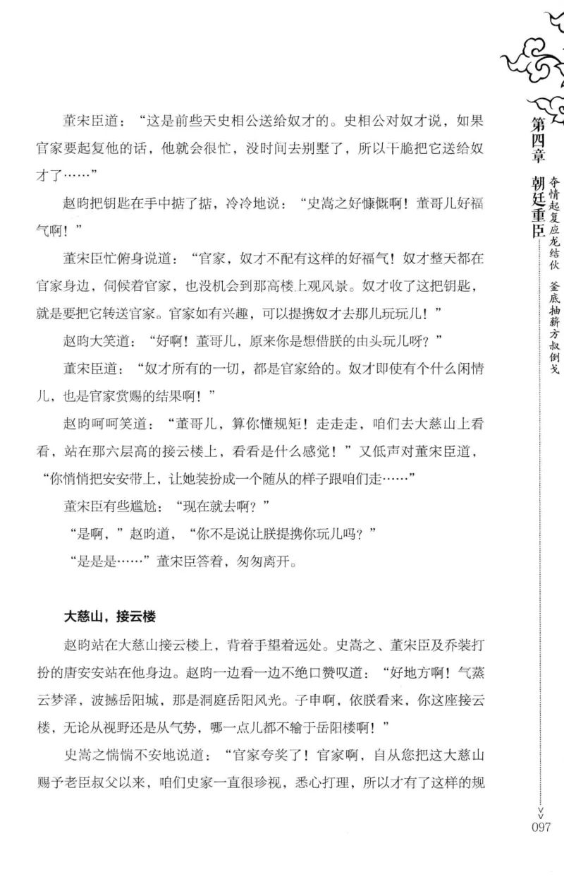 18.《宋末大变局：四川风云》[中册][张生全编著][广东人民出版社][978-7-218-10888-9][2016.9][P343]_绝版书_天涯系列_t涯_天涯社区优质书籍