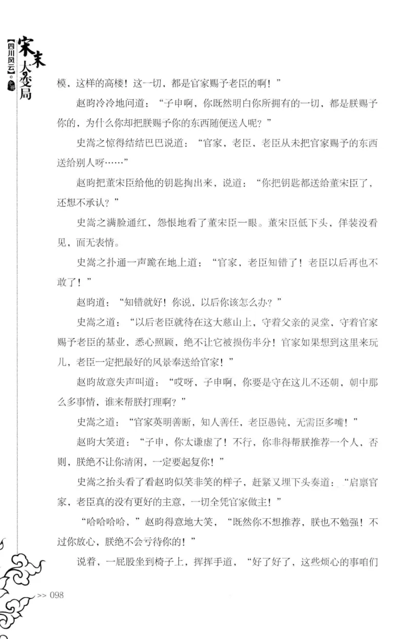 18.《宋末大变局：四川风云》[中册][张生全编著][广东人民出版社][978-7-218-10888-9][2016.9][P343]_绝版书_天涯系列_t涯_天涯社区优质书籍