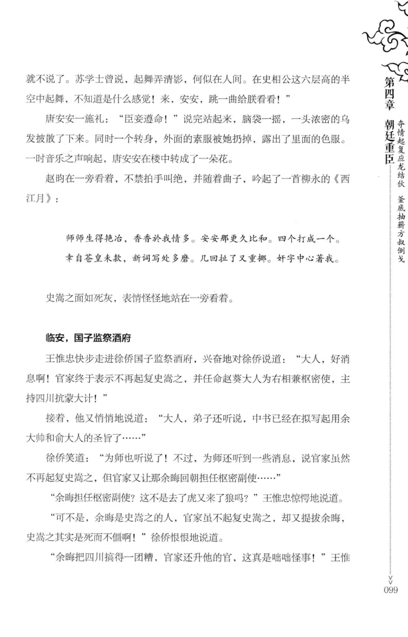 18.《宋末大变局：四川风云》[中册][张生全编著][广东人民出版社][978-7-218-10888-9][2016.9][P343]_绝版书_天涯系列_t涯_天涯社区优质书籍