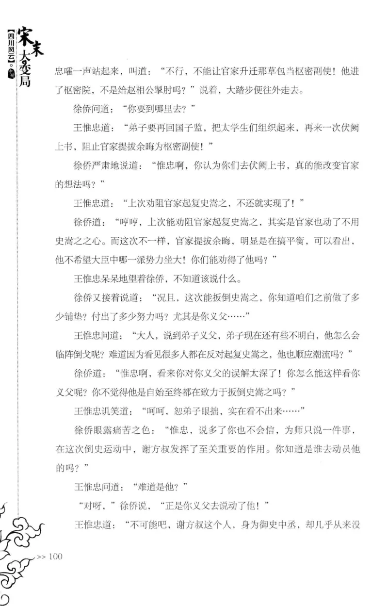 18.《宋末大变局：四川风云》[中册][张生全编著][广东人民出版社][978-7-218-10888-9][2016.9][P343]_绝版书_天涯系列_t涯_天涯社区优质书籍