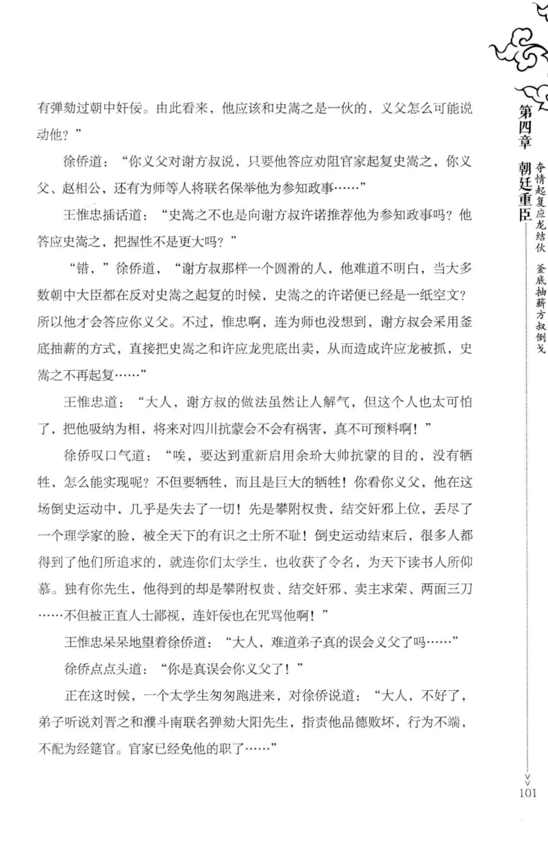 18.《宋末大变局：四川风云》[中册][张生全编著][广东人民出版社][978-7-218-10888-9][2016.9][P343]_绝版书_天涯系列_t涯_天涯社区优质书籍
