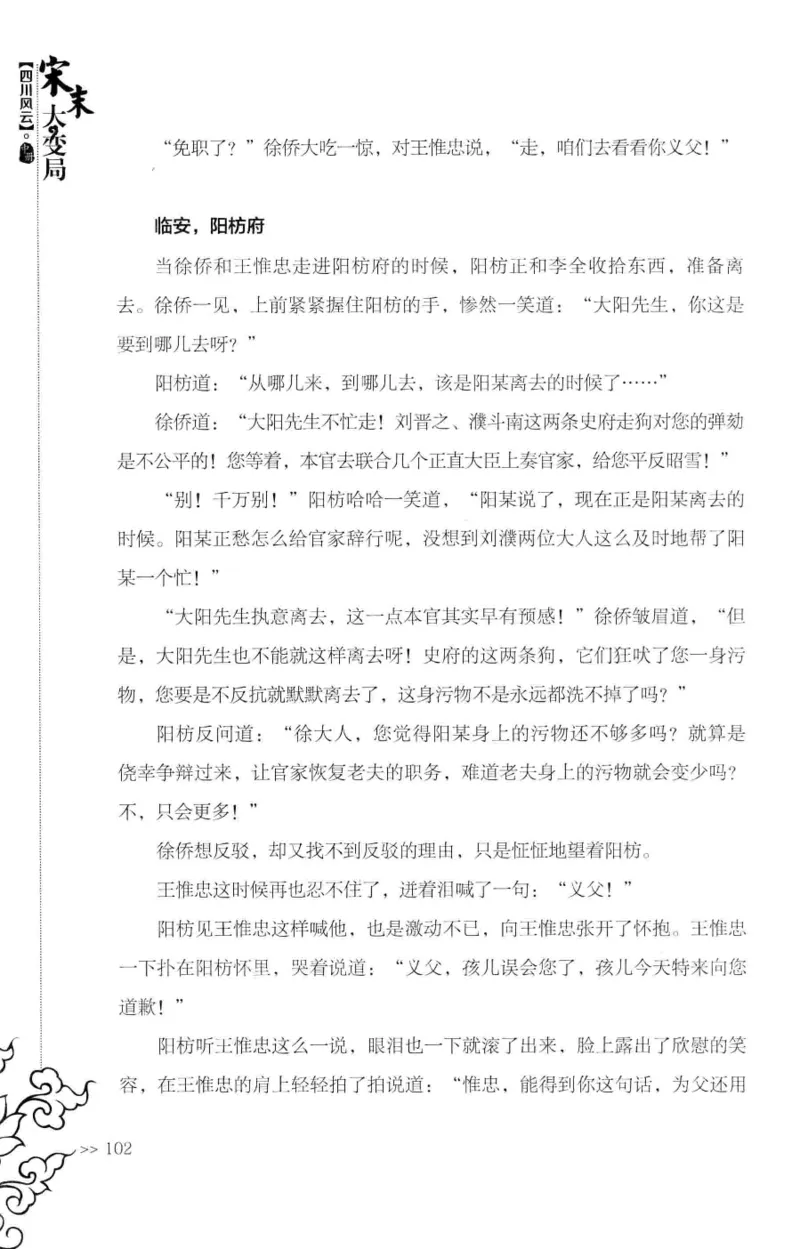 18.《宋末大变局：四川风云》[中册][张生全编著][广东人民出版社][978-7-218-10888-9][2016.9][P343]_绝版书_天涯系列_t涯_天涯社区优质书籍