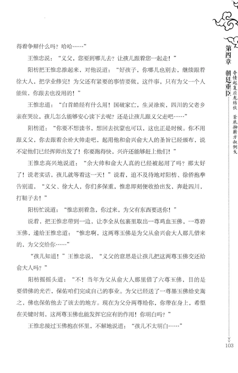 18.《宋末大变局：四川风云》[中册][张生全编著][广东人民出版社][978-7-218-10888-9][2016.9][P343]_绝版书_天涯系列_t涯_天涯社区优质书籍