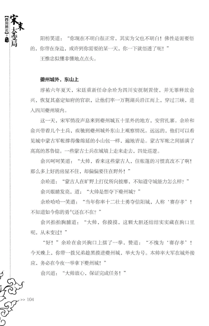 18.《宋末大变局：四川风云》[中册][张生全编著][广东人民出版社][978-7-218-10888-9][2016.9][P343]_绝版书_天涯系列_t涯_天涯社区优质书籍