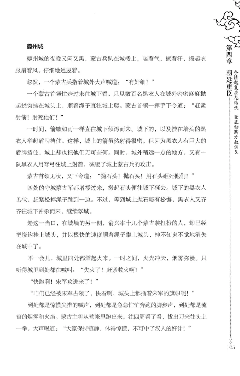 18.《宋末大变局：四川风云》[中册][张生全编著][广东人民出版社][978-7-218-10888-9][2016.9][P343]_绝版书_天涯系列_t涯_天涯社区优质书籍
