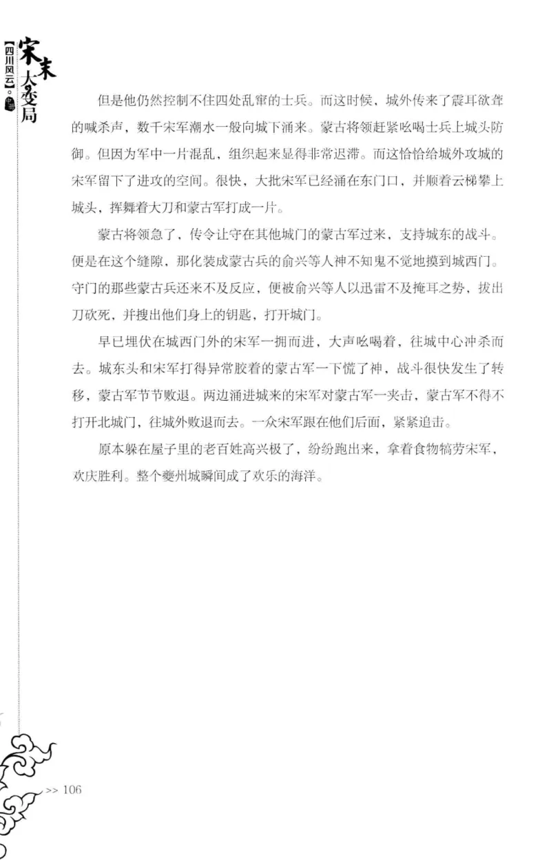 18.《宋末大变局：四川风云》[中册][张生全编著][广东人民出版社][978-7-218-10888-9][2016.9][P343]_绝版书_天涯系列_t涯_天涯社区优质书籍