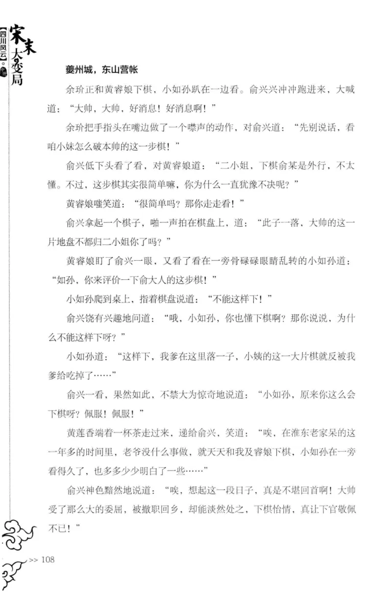 18.《宋末大变局：四川风云》[中册][张生全编著][广东人民出版社][978-7-218-10888-9][2016.9][P343]_绝版书_天涯系列_t涯_天涯社区优质书籍