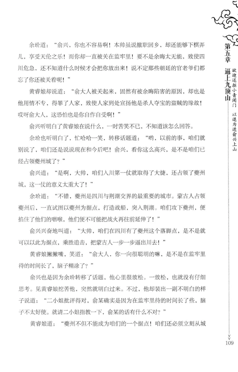 18.《宋末大变局：四川风云》[中册][张生全编著][广东人民出版社][978-7-218-10888-9][2016.9][P343]_绝版书_天涯系列_t涯_天涯社区优质书籍