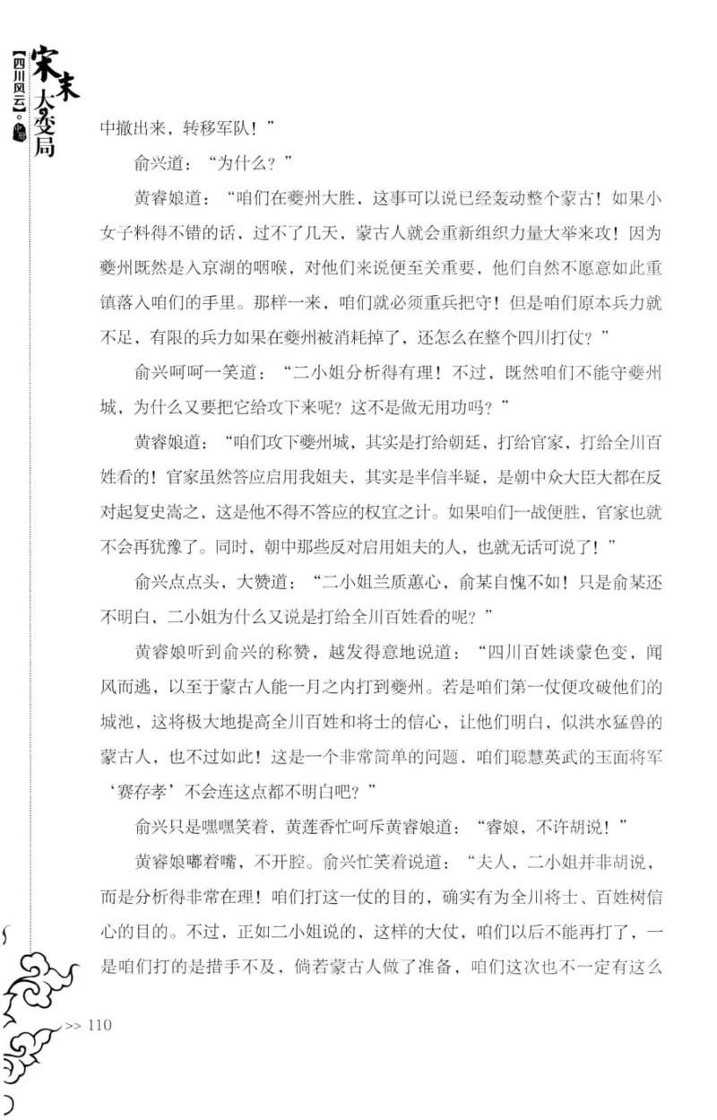 18.《宋末大变局：四川风云》[中册][张生全编著][广东人民出版社][978-7-218-10888-9][2016.9][P343]_绝版书_天涯系列_t涯_天涯社区优质书籍