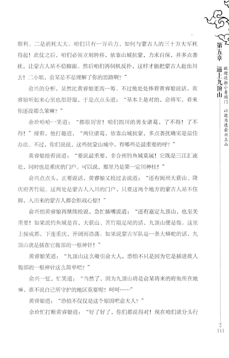 18.《宋末大变局：四川风云》[中册][张生全编著][广东人民出版社][978-7-218-10888-9][2016.9][P343]_绝版书_天涯系列_t涯_天涯社区优质书籍