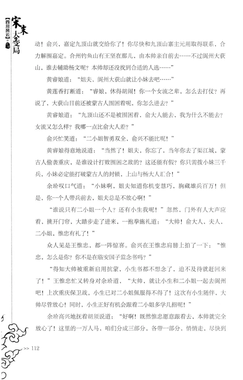 18.《宋末大变局：四川风云》[中册][张生全编著][广东人民出版社][978-7-218-10888-9][2016.9][P343]_绝版书_天涯系列_t涯_天涯社区优质书籍