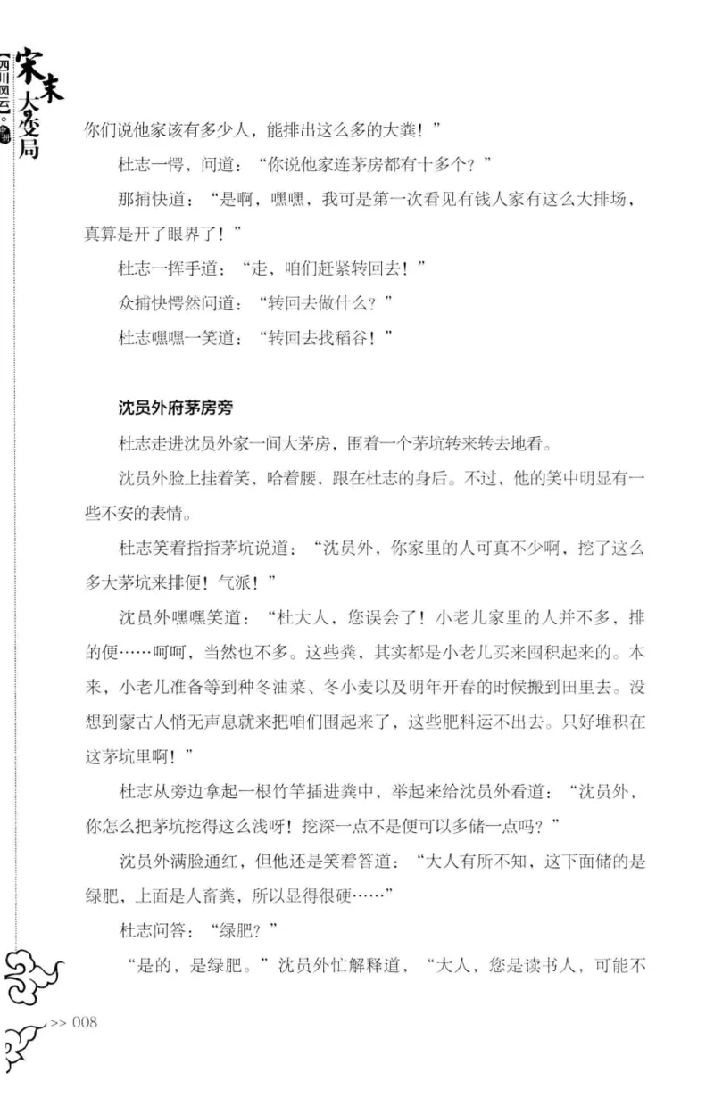 18.《宋末大变局：四川风云》[中册][张生全编著][广东人民出版社][978-7-218-10888-9][2016.9][P343]_绝版书_天涯系列_t涯_天涯社区优质书籍