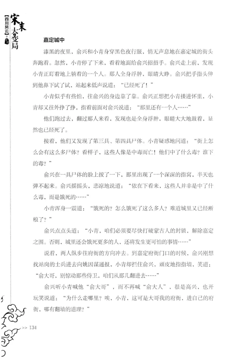 18.《宋末大变局：四川风云》[中册][张生全编著][广东人民出版社][978-7-218-10888-9][2016.9][P343]_绝版书_天涯系列_t涯_天涯社区优质书籍