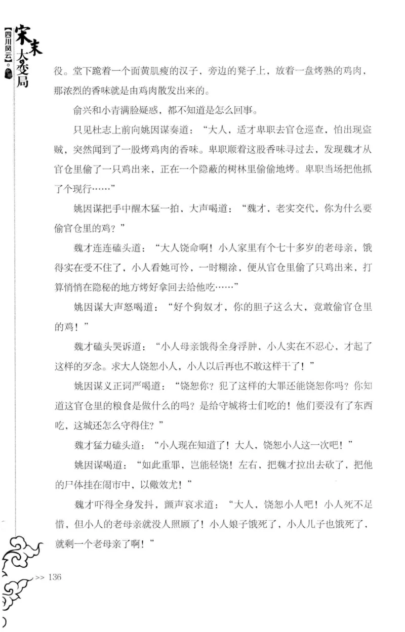 18.《宋末大变局：四川风云》[中册][张生全编著][广东人民出版社][978-7-218-10888-9][2016.9][P343]_绝版书_天涯系列_t涯_天涯社区优质书籍