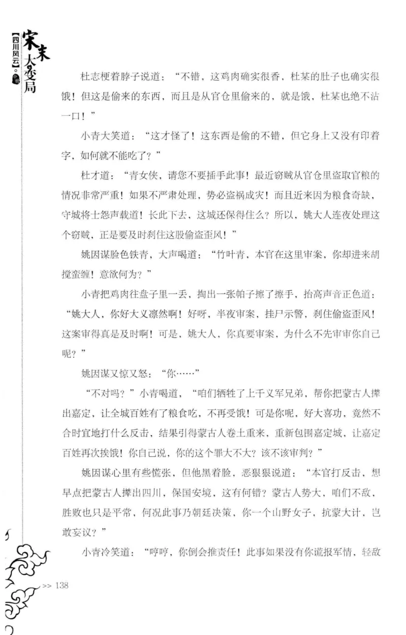 18.《宋末大变局：四川风云》[中册][张生全编著][广东人民出版社][978-7-218-10888-9][2016.9][P343]_绝版书_天涯系列_t涯_天涯社区优质书籍