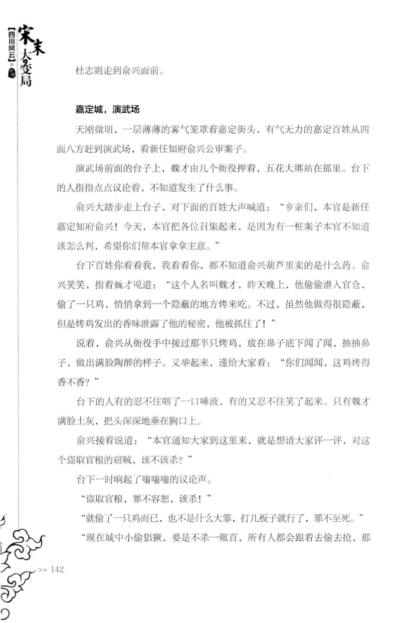 18.《宋末大变局：四川风云》[中册][张生全编著][广东人民出版社][978-7-218-10888-9][2016.9][P343]_绝版书_天涯系列_t涯_天涯社区优质书籍