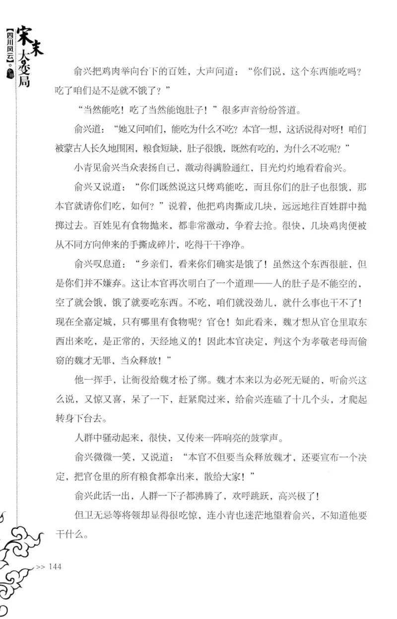 18.《宋末大变局：四川风云》[中册][张生全编著][广东人民出版社][978-7-218-10888-9][2016.9][P343]_绝版书_天涯系列_t涯_天涯社区优质书籍