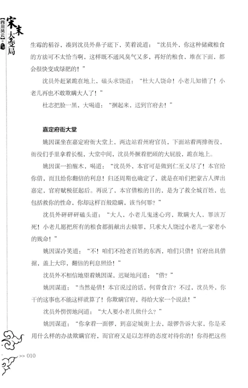 18.《宋末大变局：四川风云》[中册][张生全编著][广东人民出版社][978-7-218-10888-9][2016.9][P343]_绝版书_天涯系列_t涯_天涯社区优质书籍