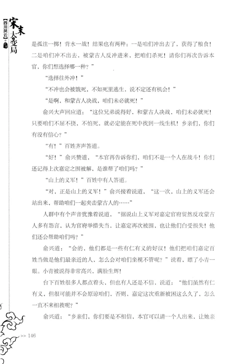 18.《宋末大变局：四川风云》[中册][张生全编著][广东人民出版社][978-7-218-10888-9][2016.9][P343]_绝版书_天涯系列_t涯_天涯社区优质书籍