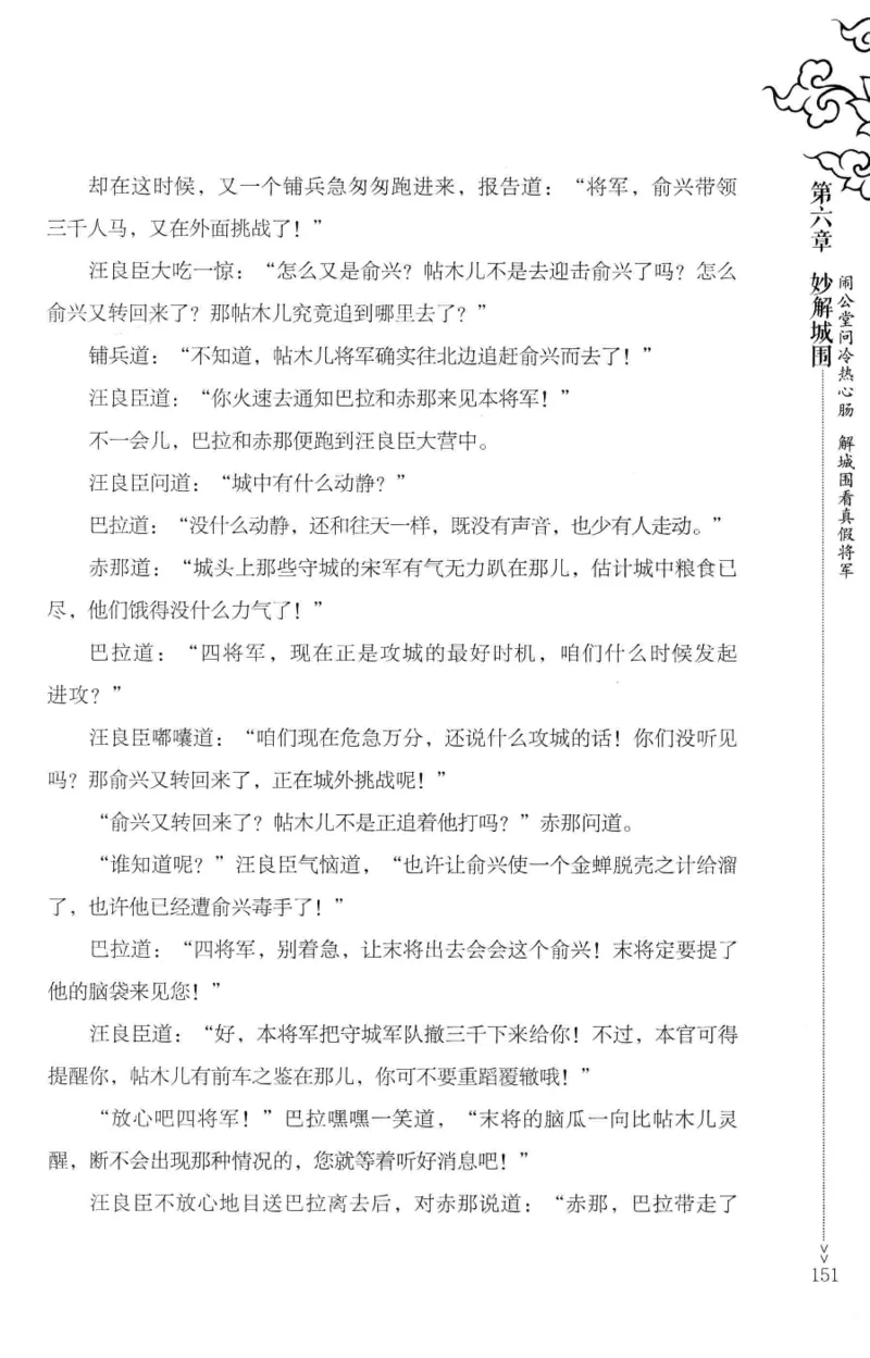 18.《宋末大变局：四川风云》[中册][张生全编著][广东人民出版社][978-7-218-10888-9][2016.9][P343]_绝版书_天涯系列_t涯_天涯社区优质书籍