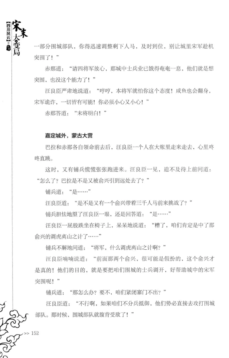 18.《宋末大变局：四川风云》[中册][张生全编著][广东人民出版社][978-7-218-10888-9][2016.9][P343]_绝版书_天涯系列_t涯_天涯社区优质书籍