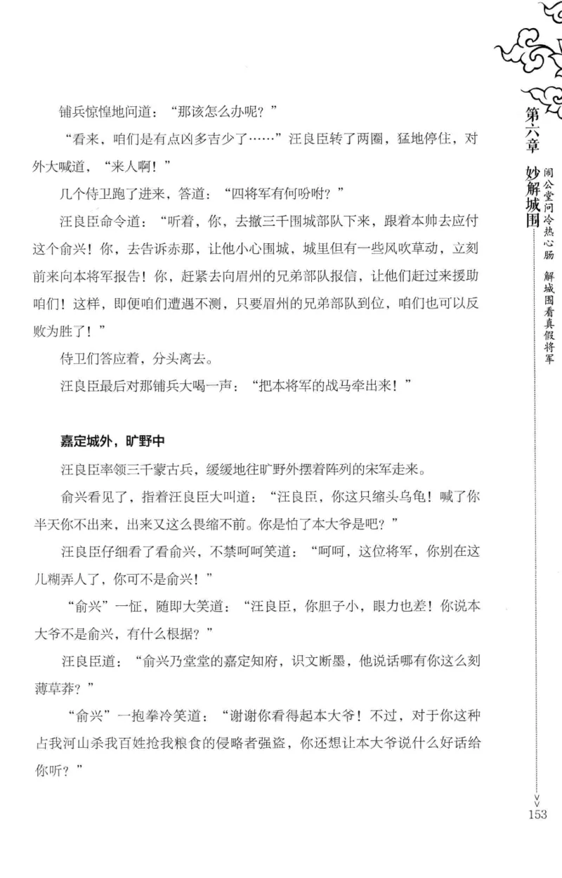 18.《宋末大变局：四川风云》[中册][张生全编著][广东人民出版社][978-7-218-10888-9][2016.9][P343]_绝版书_天涯系列_t涯_天涯社区优质书籍