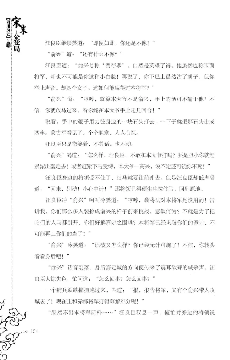 18.《宋末大变局：四川风云》[中册][张生全编著][广东人民出版社][978-7-218-10888-9][2016.9][P343]_绝版书_天涯系列_t涯_天涯社区优质书籍