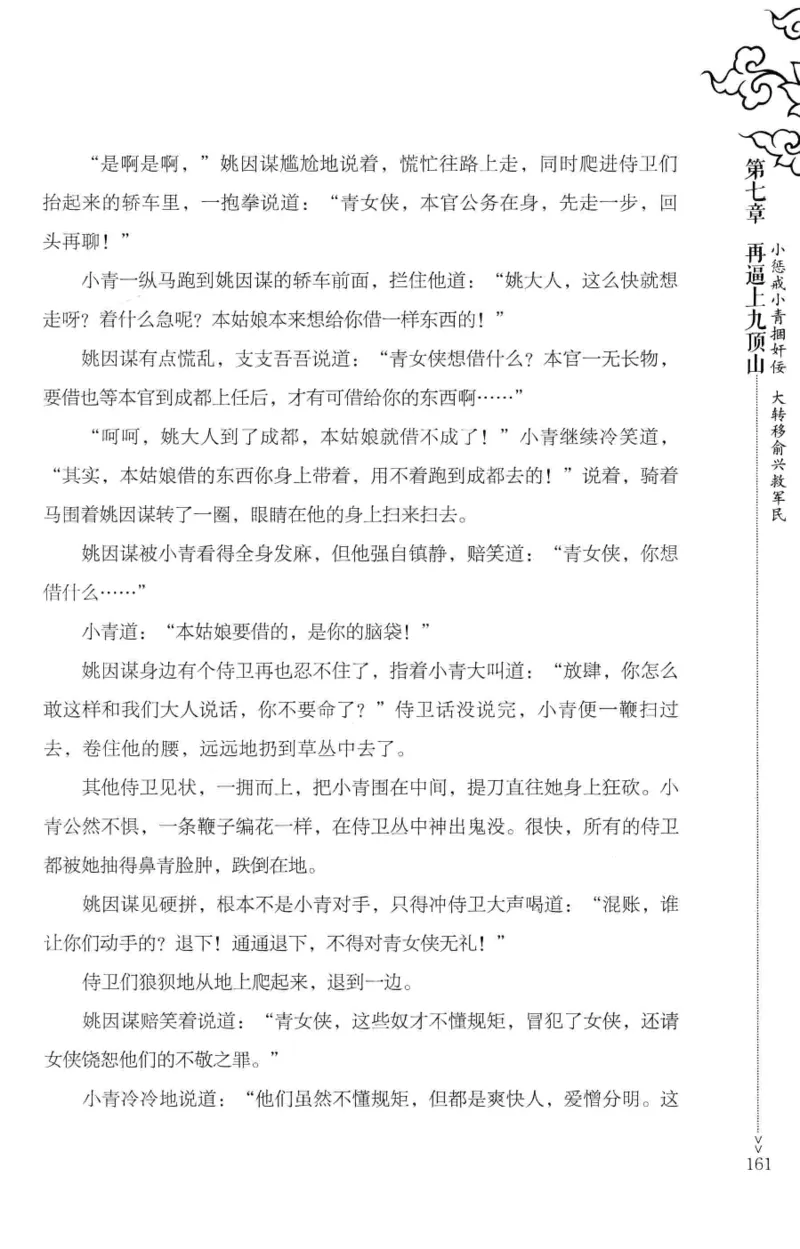 18.《宋末大变局：四川风云》[中册][张生全编著][广东人民出版社][978-7-218-10888-9][2016.9][P343]_绝版书_天涯系列_t涯_天涯社区优质书籍