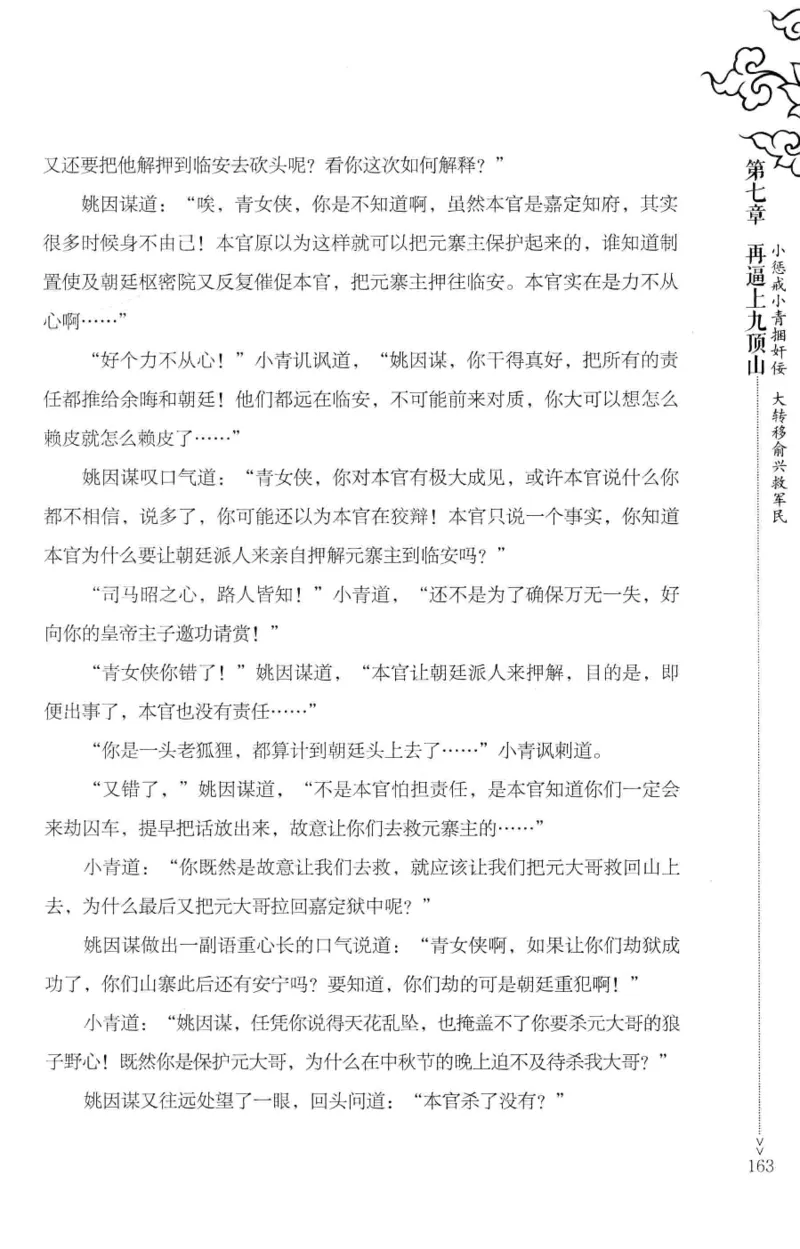 18.《宋末大变局：四川风云》[中册][张生全编著][广东人民出版社][978-7-218-10888-9][2016.9][P343]_绝版书_天涯系列_t涯_天涯社区优质书籍