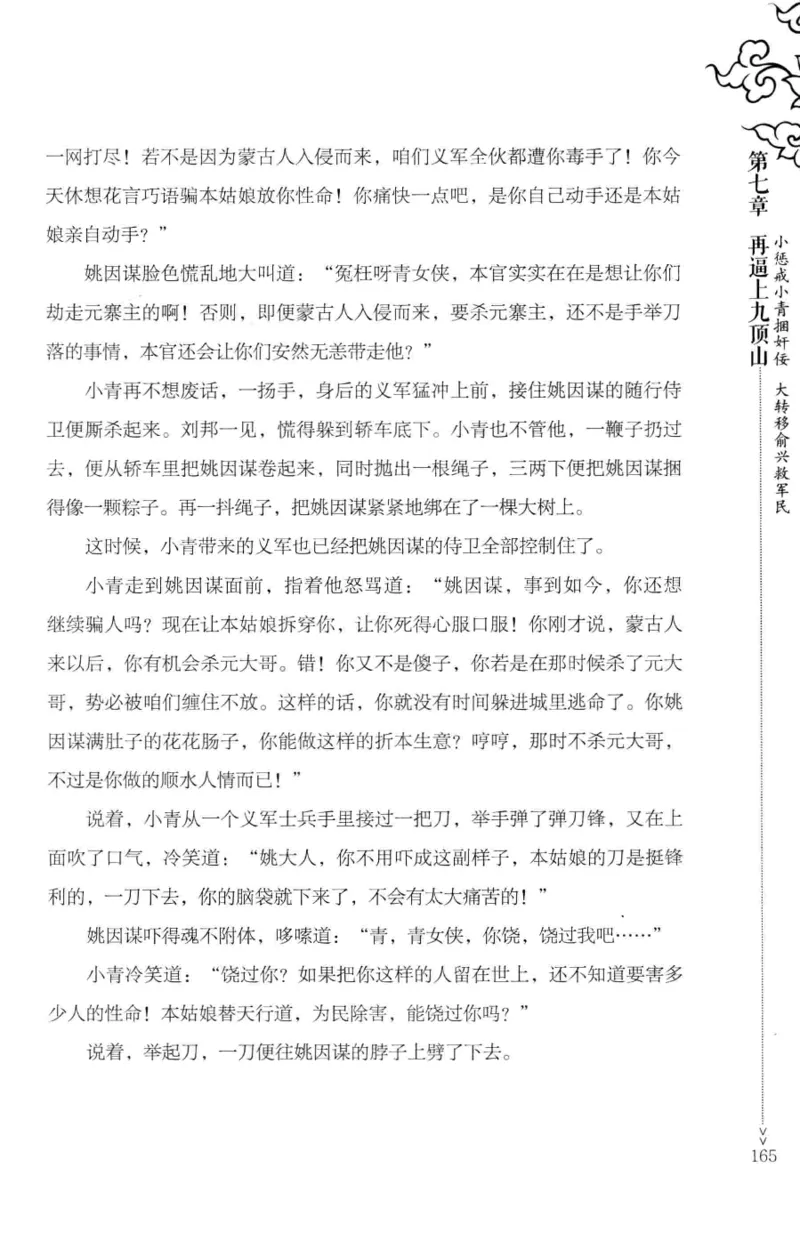 18.《宋末大变局：四川风云》[中册][张生全编著][广东人民出版社][978-7-218-10888-9][2016.9][P343]_绝版书_天涯系列_t涯_天涯社区优质书籍