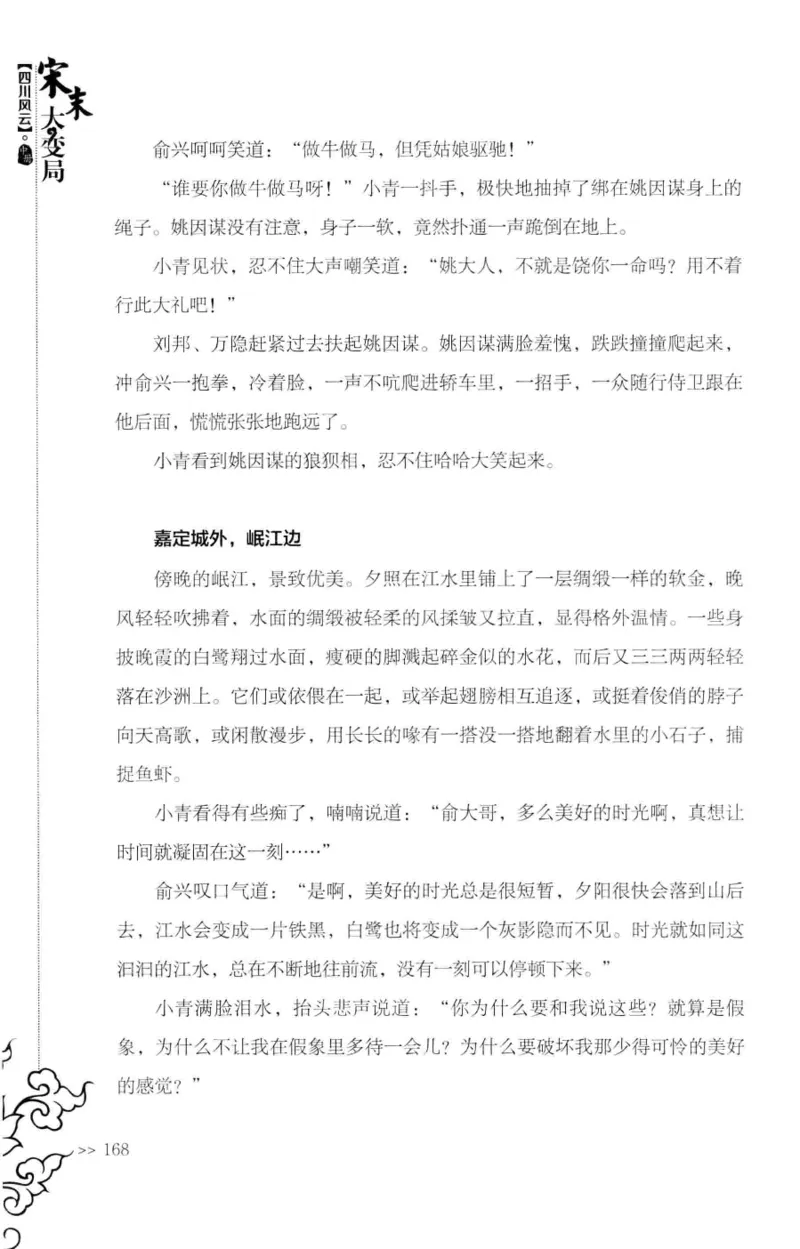 18.《宋末大变局：四川风云》[中册][张生全编著][广东人民出版社][978-7-218-10888-9][2016.9][P343]_绝版书_天涯系列_t涯_天涯社区优质书籍