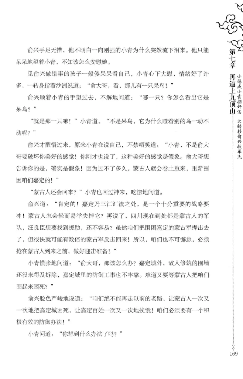 18.《宋末大变局：四川风云》[中册][张生全编著][广东人民出版社][978-7-218-10888-9][2016.9][P343]_绝版书_天涯系列_t涯_天涯社区优质书籍