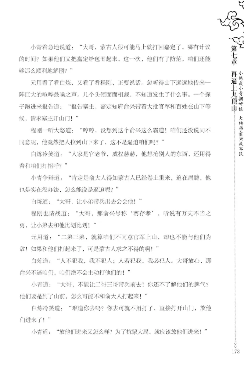 18.《宋末大变局：四川风云》[中册][张生全编著][广东人民出版社][978-7-218-10888-9][2016.9][P343]_绝版书_天涯系列_t涯_天涯社区优质书籍