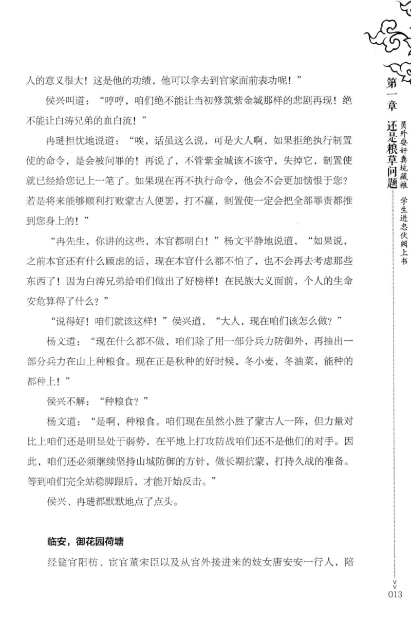 18.《宋末大变局：四川风云》[中册][张生全编著][广东人民出版社][978-7-218-10888-9][2016.9][P343]_绝版书_天涯系列_t涯_天涯社区优质书籍